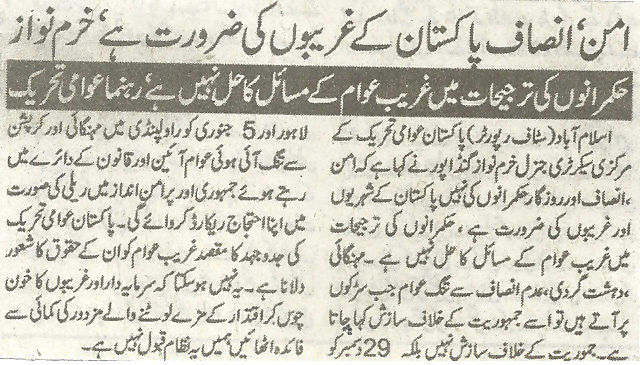 تحریک منہاج القرآن Minhaj-ul-Quran  Print Media Coverage پرنٹ میڈیا کوریج Daily pardes page 3